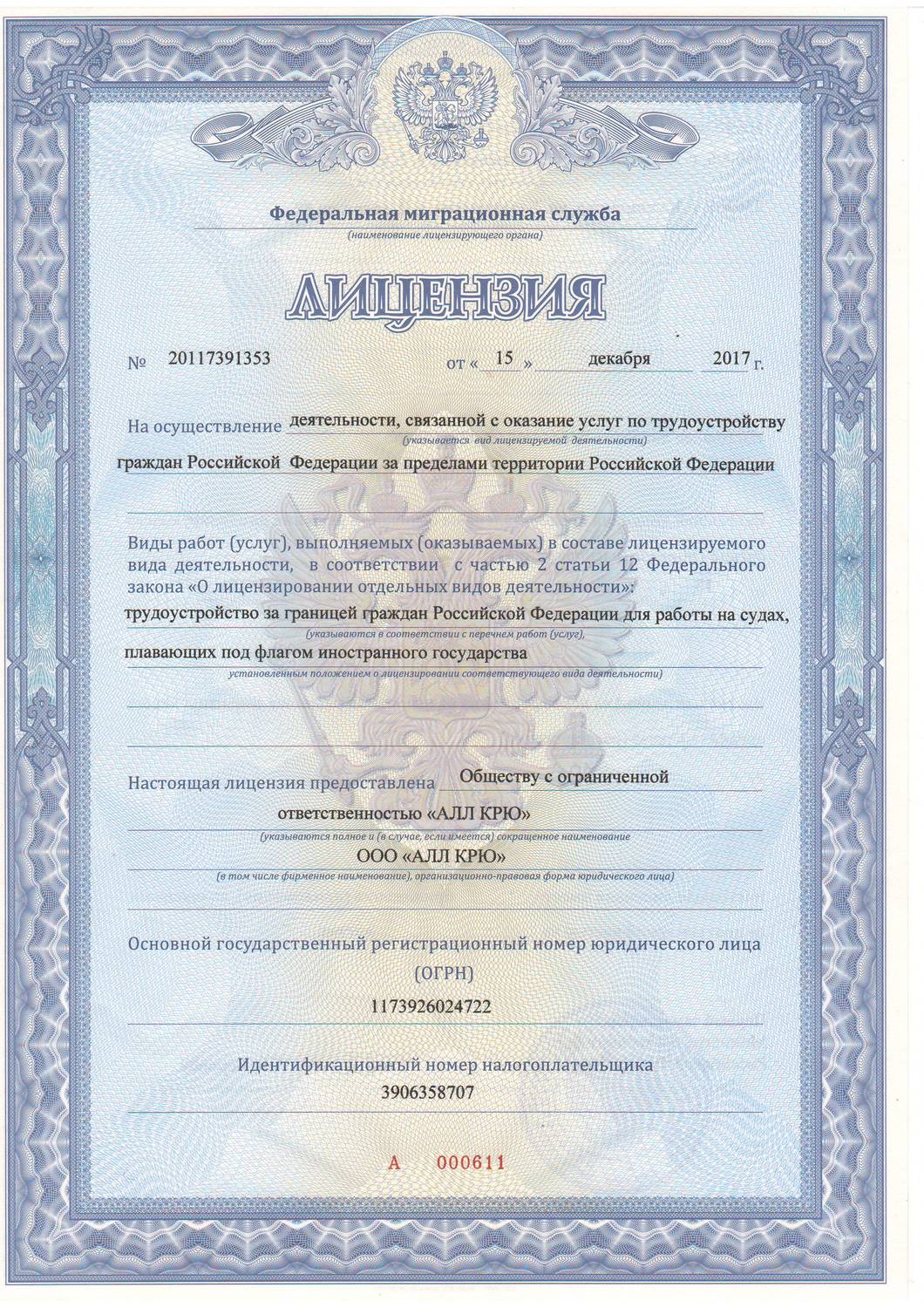 Лицензия 